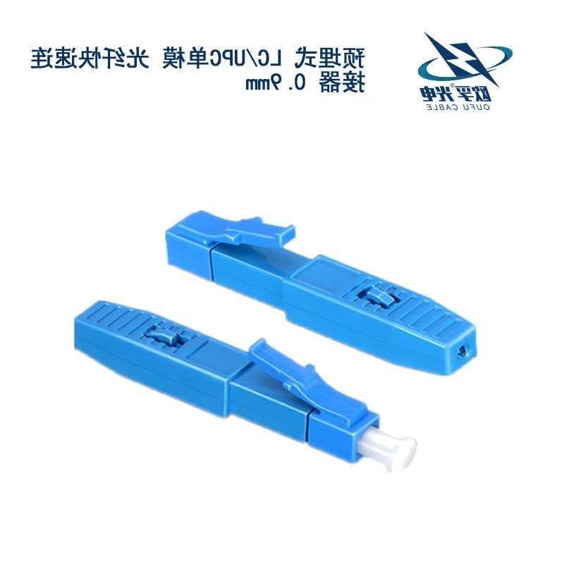 辽宁LC/UPC单模 光纤快速连接器